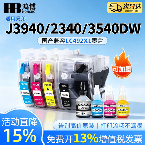 兄弟LC492XL兼容彩色可加墨墨盒适用MFG-J2340/3540/3940DW打印机