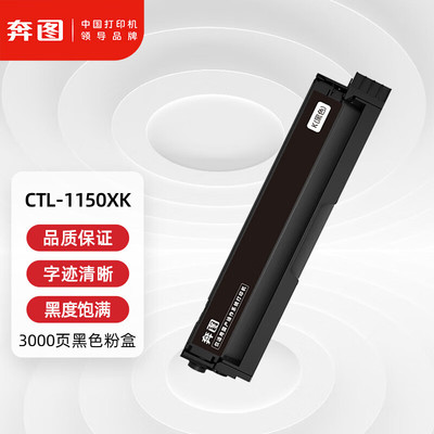 奔图CTL-1150HC原装青色粉盒 适用CP1155DN/CM1155ADN彩色打印机