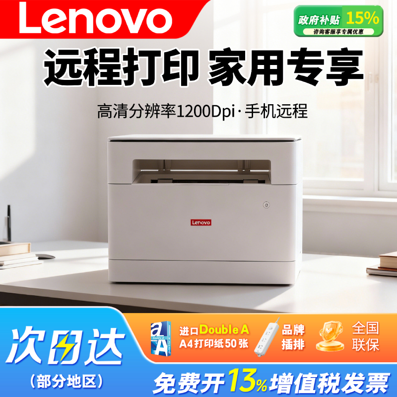 联想至像M101DW无线黑白