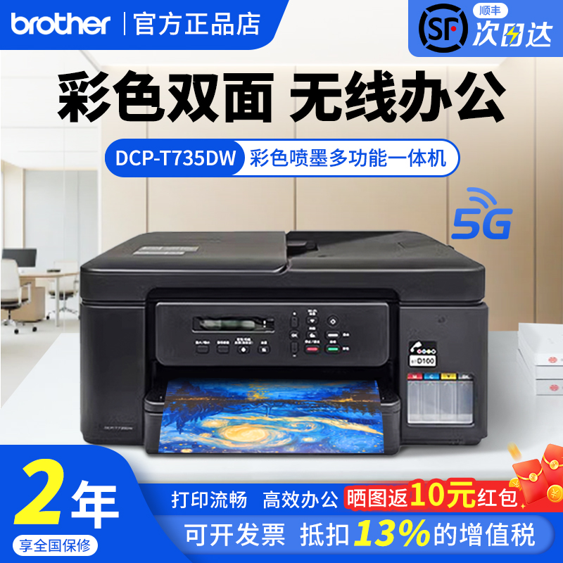 兄弟DCP-T436W办公喷墨一体机