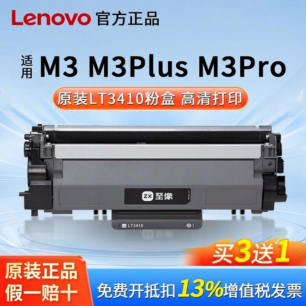 适用联想至像LT3410粉盒M3打印机硒鼓M3Plus墨盒碳粉盒墨粉晒鼓