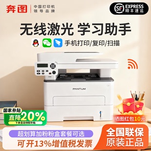 政府补贴奔图M7160DW黑白激光打印机家用学习专用打印复印扫描一