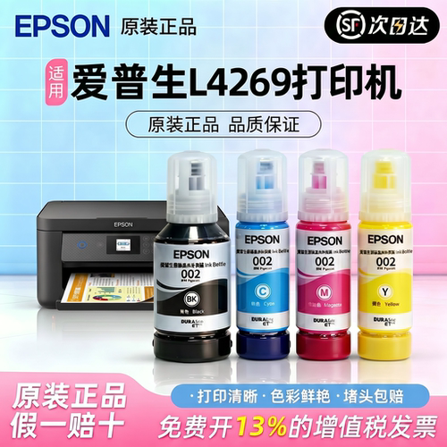 爱普生002原装墨水正品L4151 L6298 L6276 L6278 L4268打印机墨水