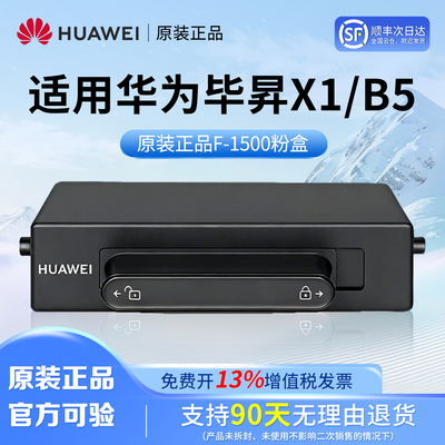 华为F-1500原装正品粉盒硒鼓