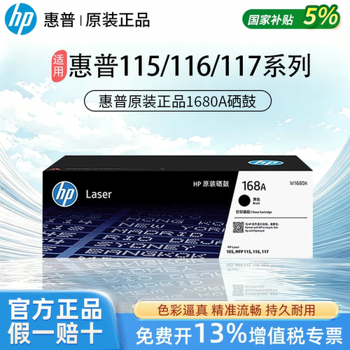 HP惠普原装W1680A黑色硒鼓碳粉盒
