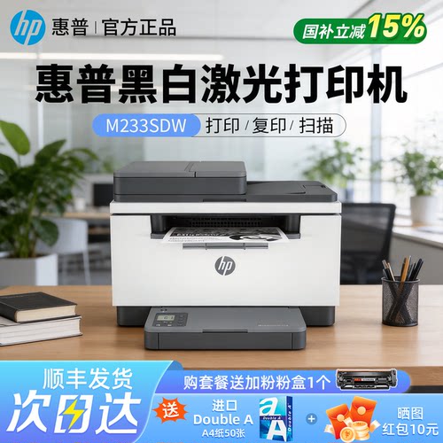 惠普233sdw黑白激光打印机复印扫描三合一体机办公专用家用小型