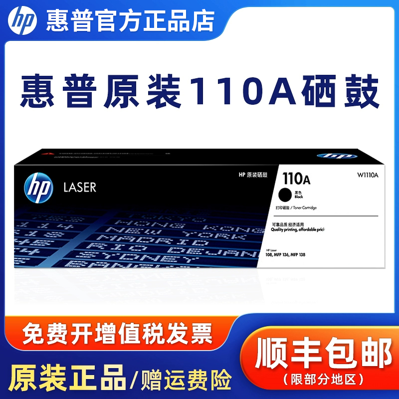 【原装正品】惠普110A硒鼓
