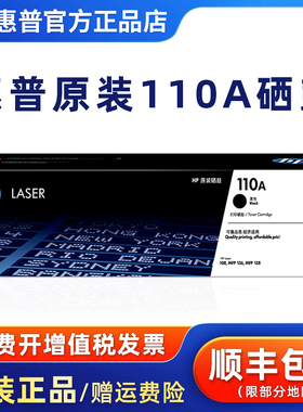 【原装正品】惠普110A硒鼓W1110A硒鼓适用108w138pnw136nw打印机