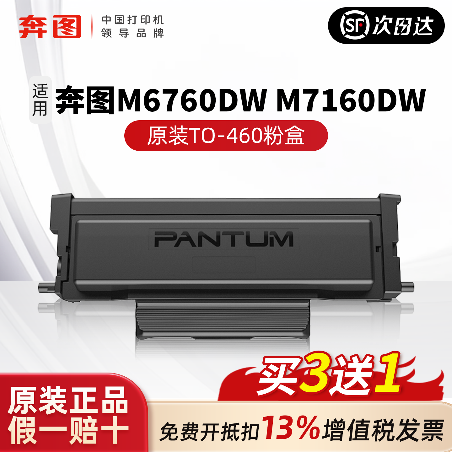 奔图TO-460原装粉盒 P3060DW M6760DW M7160DW M6860FDW 460鼓架