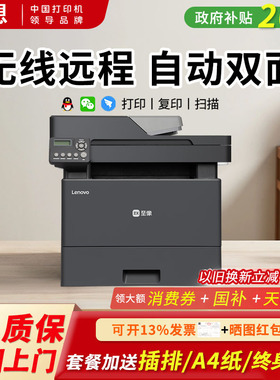 政府补贴联想m3350dnwa大型办公专用m3300dnwa至像黑白激光打印机