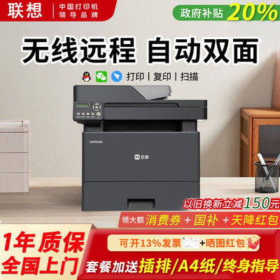 政府补贴联想m3350dnwa大型办公专用m3300dnwa至像黑白激光打印机