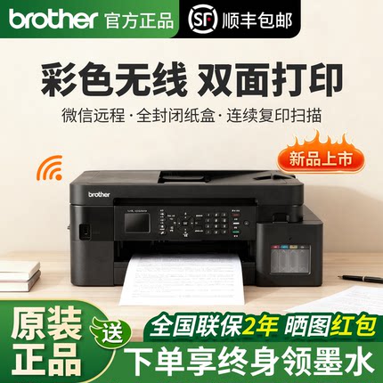 兄弟MFC-T930DW打印机彩色喷墨无线wifi复印扫描传真照片打印办公