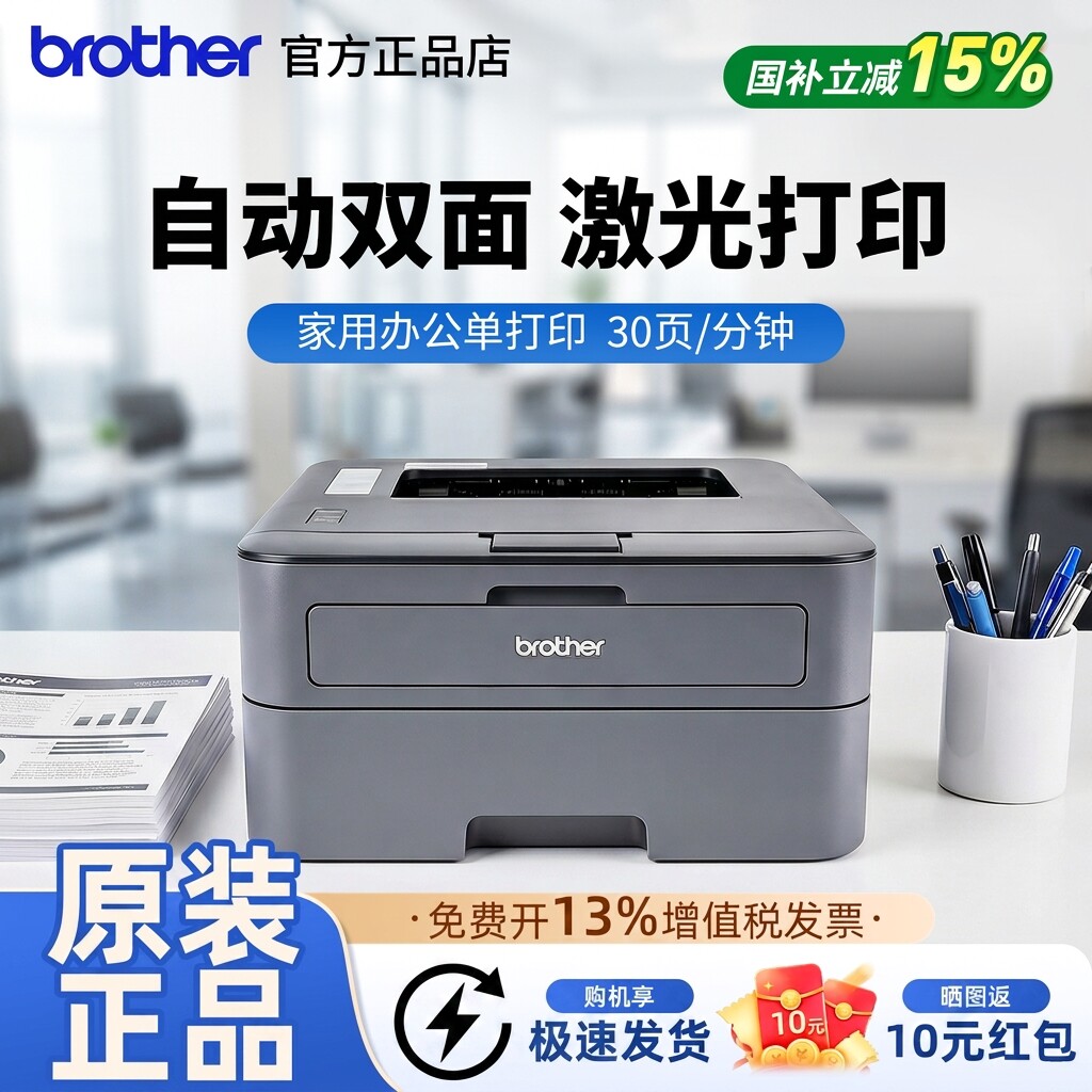 兄弟HL-2260/2260D/2560DN 黑白激光双面网络打