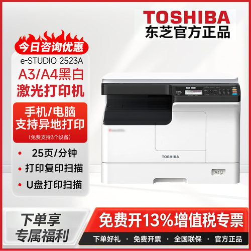 东芝2523A打印机扫描复印