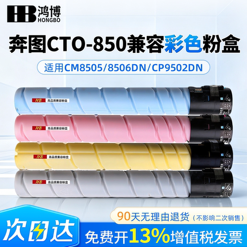 奔图CTO-850彩色兼容国产粉盒硒鼓适用CM8505/8506CP9502DN打印机
