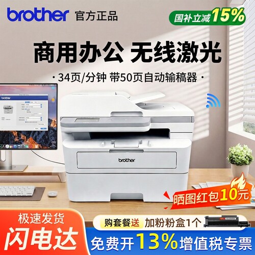 兄弟7648/7658DW激光远程办公