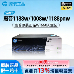 惠普W1660A硒鼓粉盒适用于1188w 1188pnw打印机 1008w