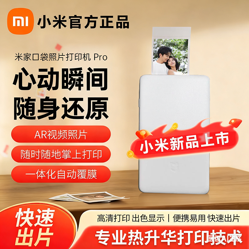 小米米家口袋照片打印机Pro无线蓝牙家用小型便携高清照片打印机