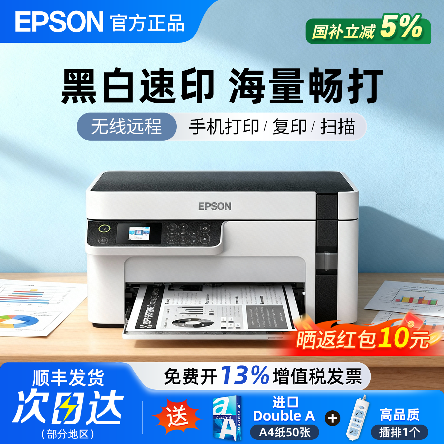 【黑白速印】爱普生M2128打印机