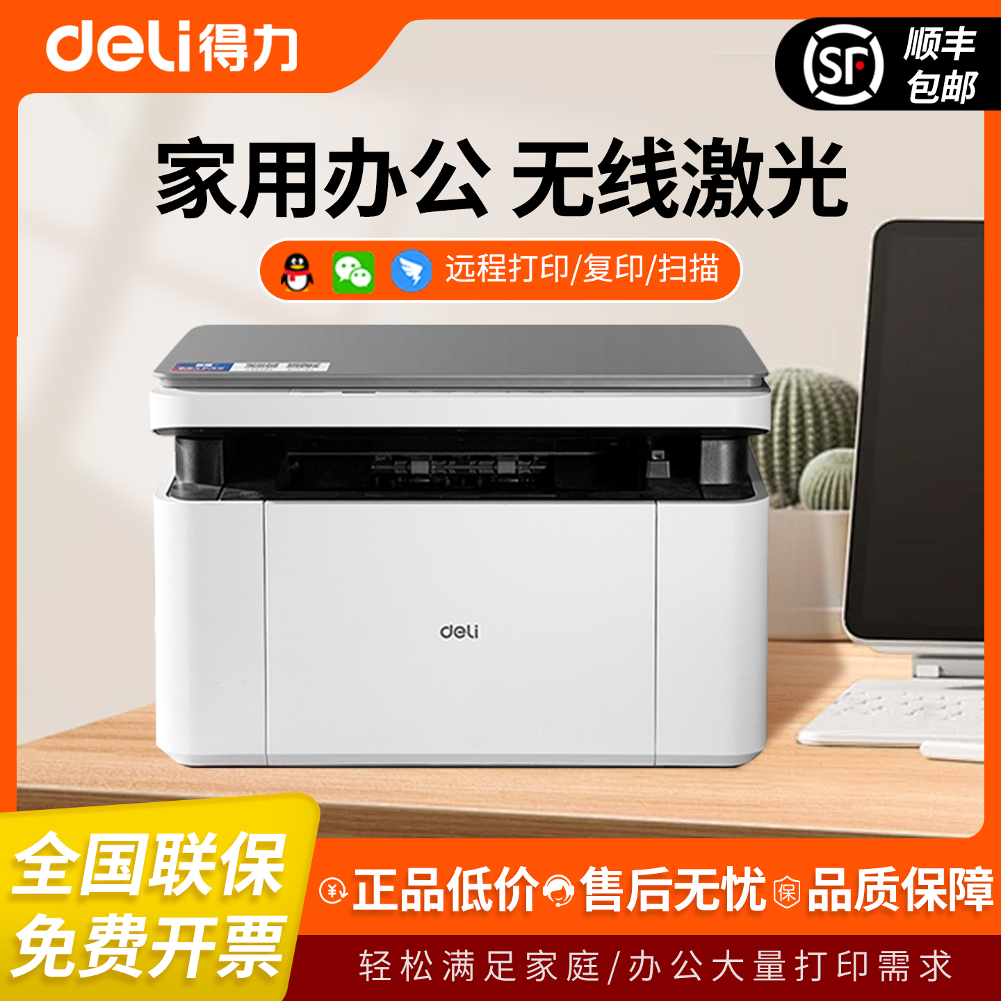 【政府补贴20%】得力黑白激光打印机M1022W扫描小型家用可连手机