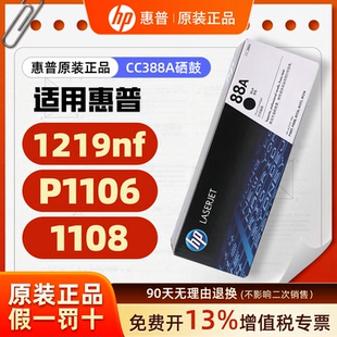 惠普原装88A硒鼓粉盒CC388A/CC388X/1219nf/P1106/1108打印机