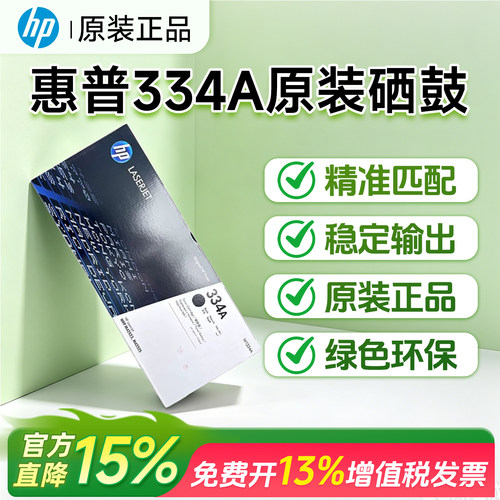 适用惠普原装334A黑色粉盒W1334A硒鼓黑白适用MFP M42523dn M4252