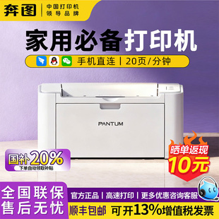 奔图P2200W黑白激光单功能打印机学生家用小型远 政府补贴20%