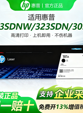 惠普原装W1810A黑色硒鼓碳粉盒适用303d dw 323dnw 323sdnw打印机