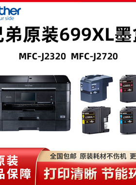 原装兄弟墨盒LC699XLBK黑色LC695XL-CMY彩色MFC-J2320 MFC-J2720