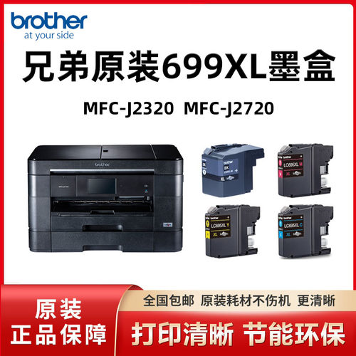 兄弟原装墨盒699/599黑彩色