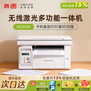 奔图m6202w青春版 黑白激光打印机复印扫描一体机家庭学生办公家用