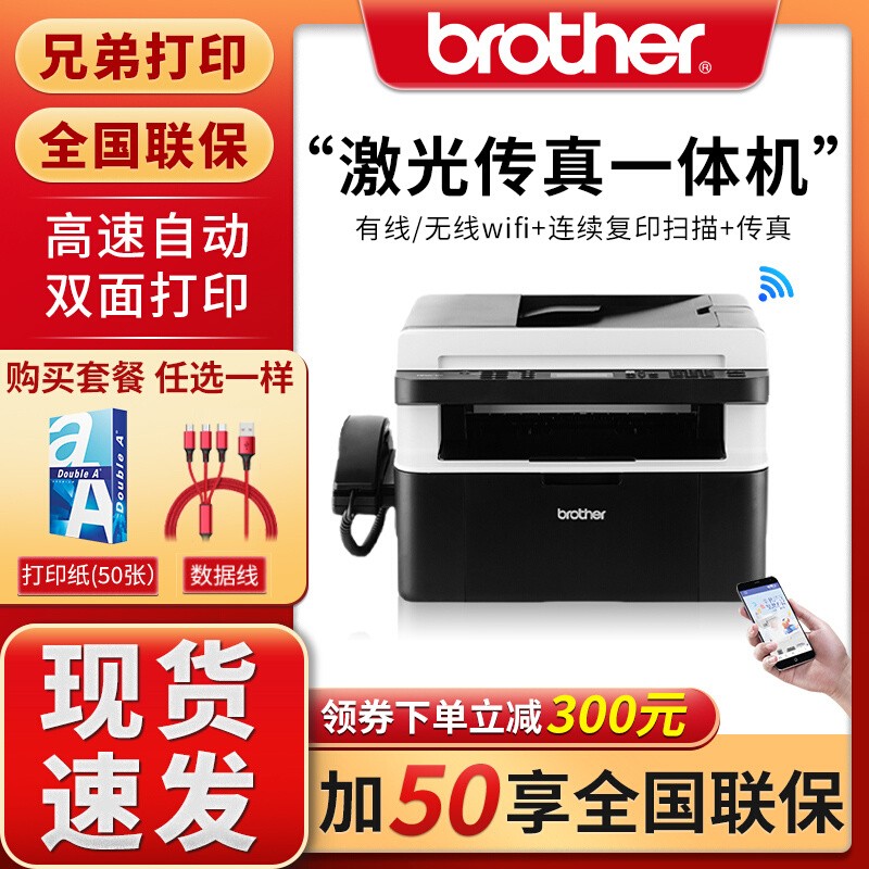 brother激光打印机家用办公传真