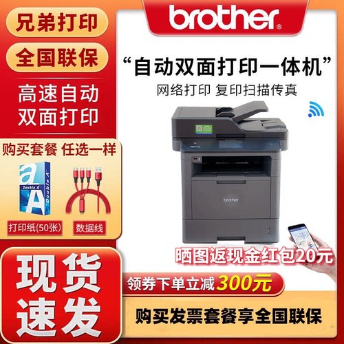 兄弟黑白激光打印机办公家用传真