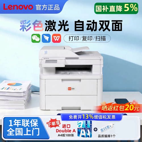 政府补贴联想至像MC2600DNW彩色激光打印机多功能一体机办公专用