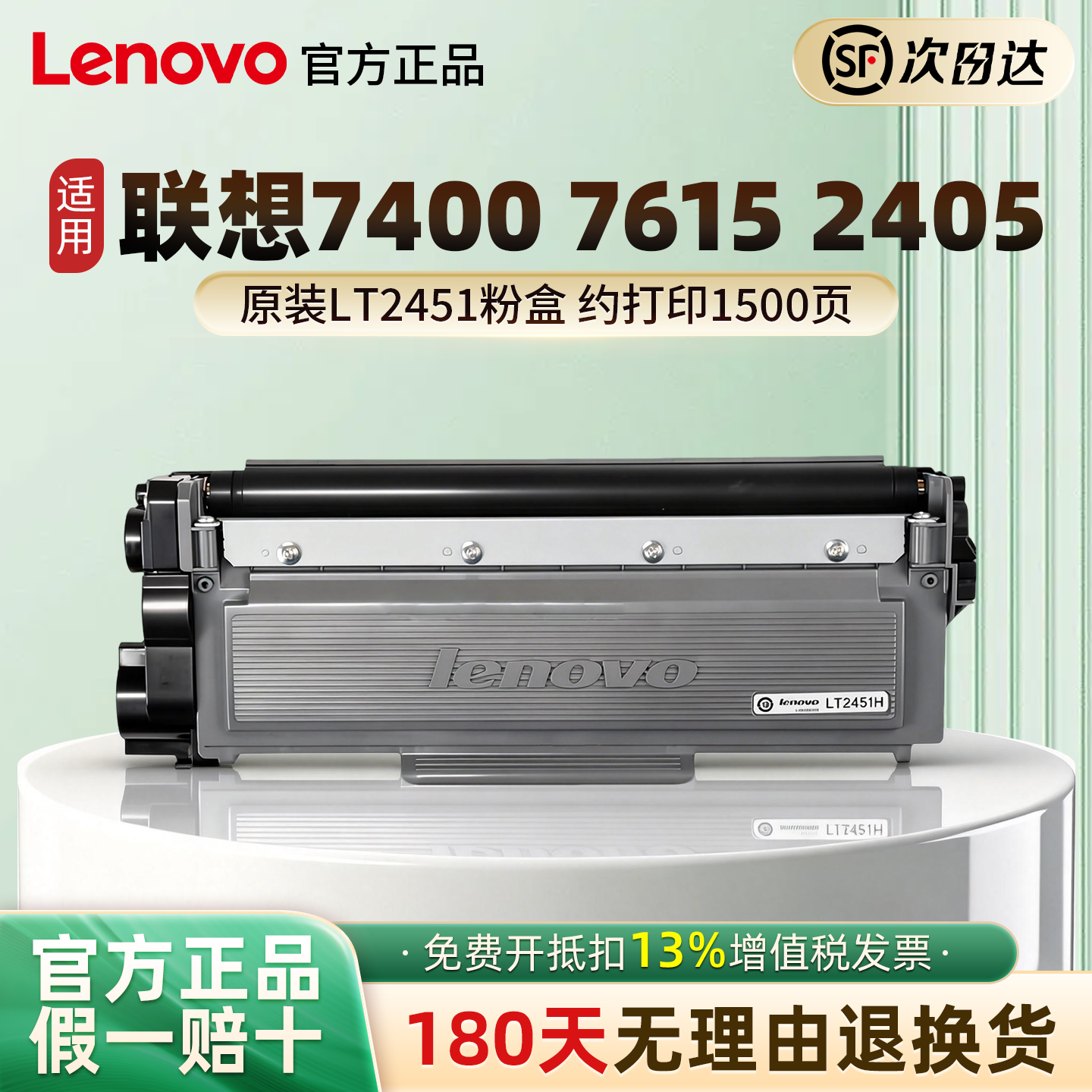 联想原装m7400pro粉盒lt2451硒鼓激光打印机m7605d/2405碳粉,办公设备/耗材/相关服务,硒鼓/粉盒,淘宝优惠券,粉丝福利购,淘宝优惠卷