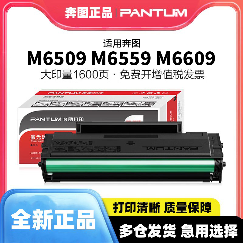 奔图易加粉硒鼓原装耗材