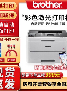兄弟HL-3160CDW/3190CDW彩色激光打印机无线自动双面红头文件打印