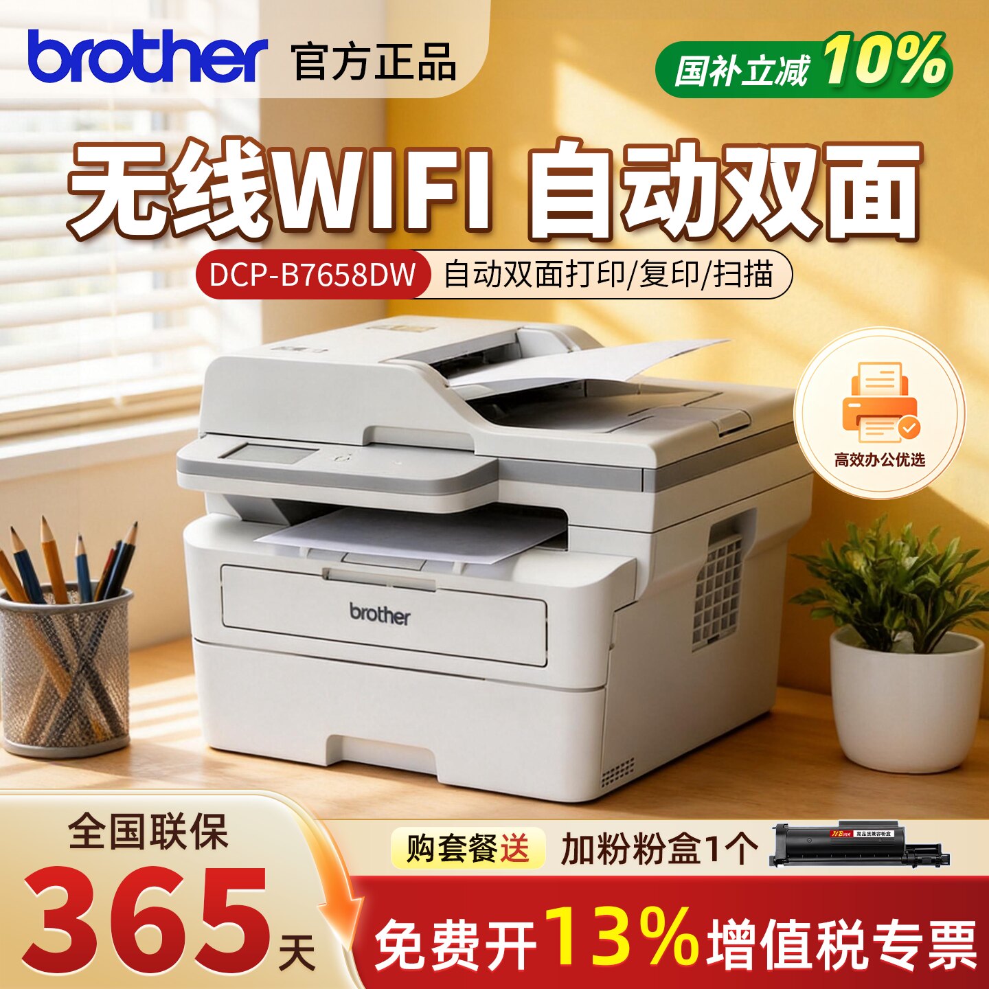 兄弟DCP-B7658DW黑白激光打印机双面无线远程家用办公专用7648dw