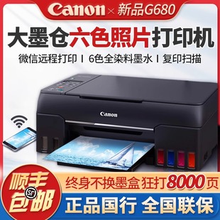 佳能G680彩色喷墨照片打印机家用办公无线小型复印扫描一体机G580
