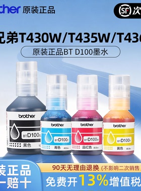 适用兄弟BTD100墨水T430W/435W/436W/230/236/238/T536dw打印机