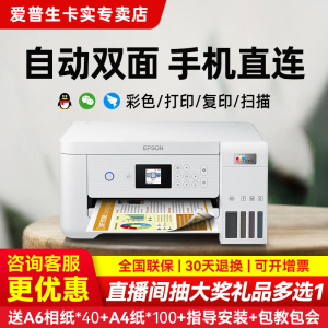 爱普生自动双面打印机 L4266L4268无线彩色家庭家用家庭扫描复印