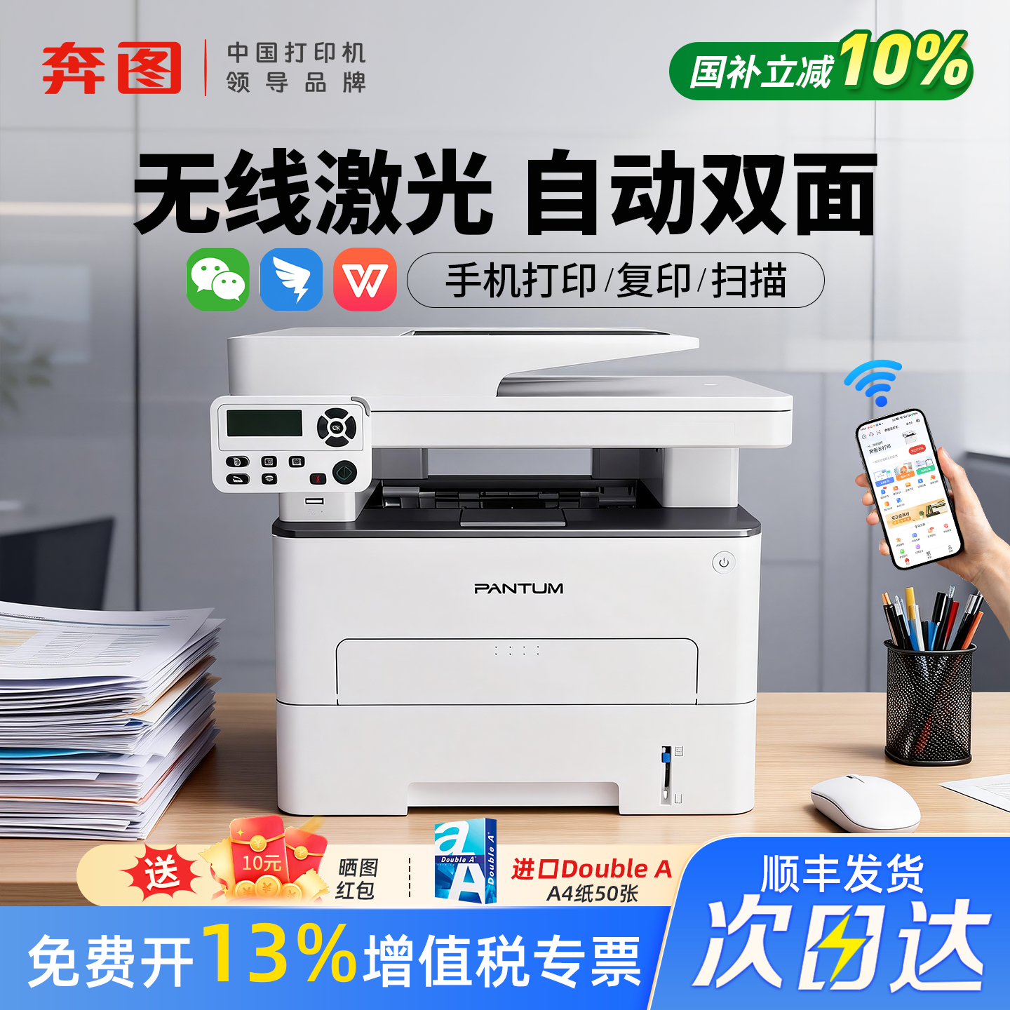 奔图M7160DW/6760DW高速激光一体机办公无线打印自动双