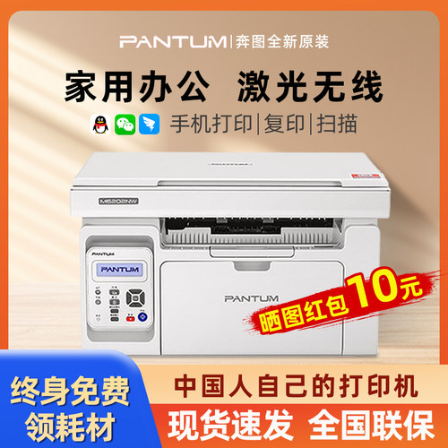 【顺丰】奔图6206W激光打印机