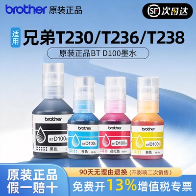 原装正品兄弟BTD100墨水