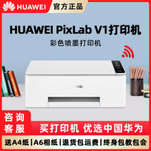 华为PixLab V1彩色喷墨多功能打印机复印扫描一体机无线家用小型