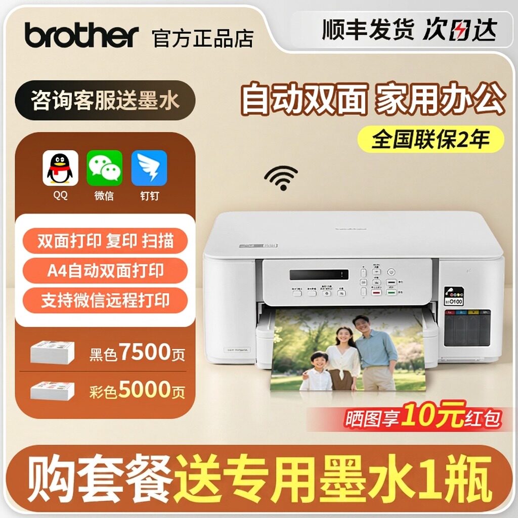 兄弟DCP-T536DW自动双面打印机彩色喷墨无线家用小型学生办