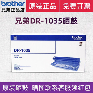 1035 1218W 1618 1608硒鼓 brother原装 1919 兄弟激光打印机DR