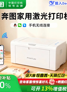pantum奔图P2506W黑白激光打印机无线wifi多人连接