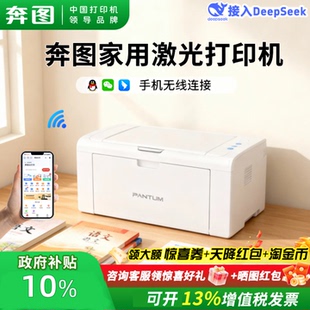 pantum奔图P2506W黑白激光打印机无线wifi多人连接