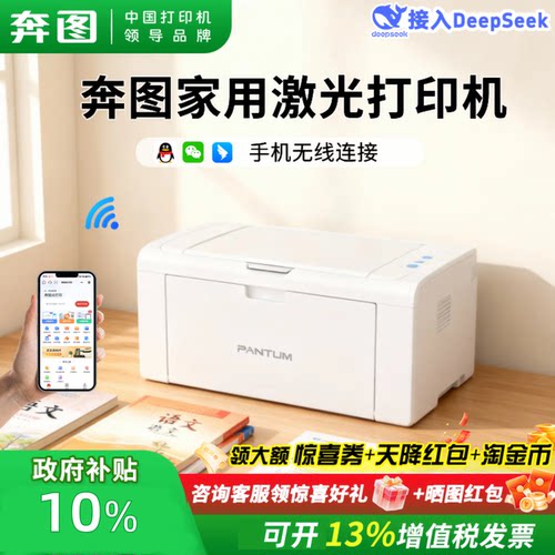 pantum奔图P2506W黑白激光打印机无线wifi多人连接